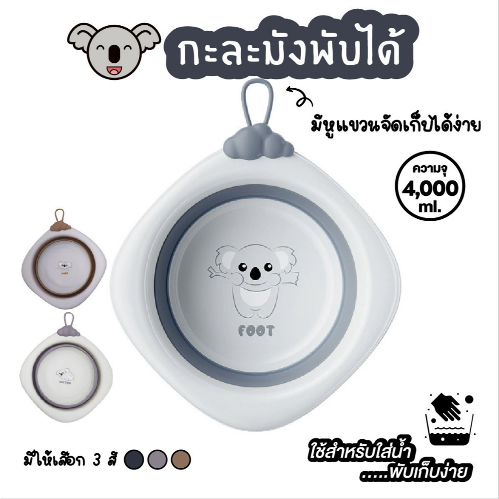 กะละมังซิลิโคนอเนกประสงค์ กะละมังพับได้ รูปหมีโคอาล่า ทนความร้อน กะละมังล้างผัก ซักผ้า ตั้งแคมป์ แบบพกพาสะดวก