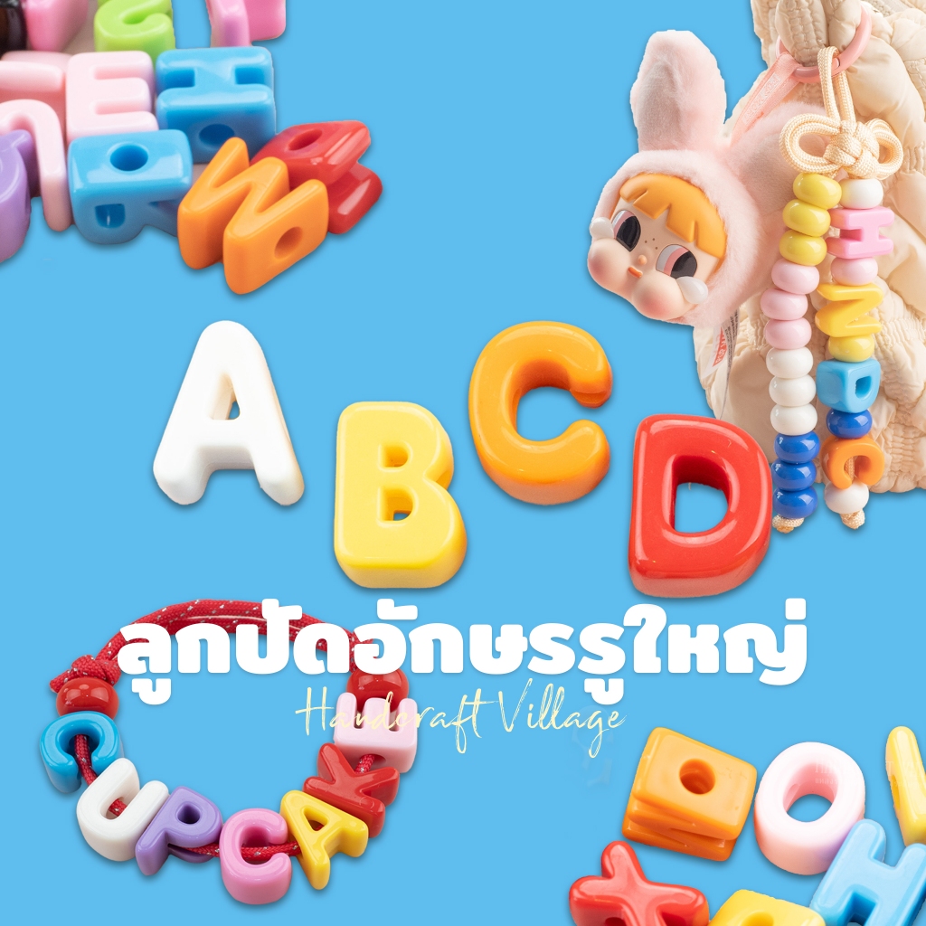 ลูกปัดอักษร A-Z ขนาด21มม. รูใหญ่สำหรับร้อยเชือก ร้อยพวงกุญแจ DIY ลูกปัดตัวอักษรใหญ่ กล้ามเนื้อมัดเล็ก ลูกปัดพาสเทล