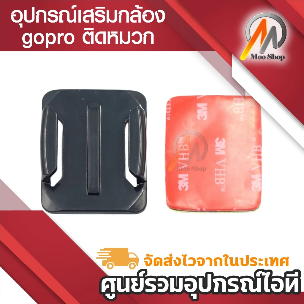 แป้นโค้ง กล้องแอคชั่น action camera gopro อุปกรณ์เสริมกล้อง gopro ติดหมวก แบบโค้ง thumbnail 6