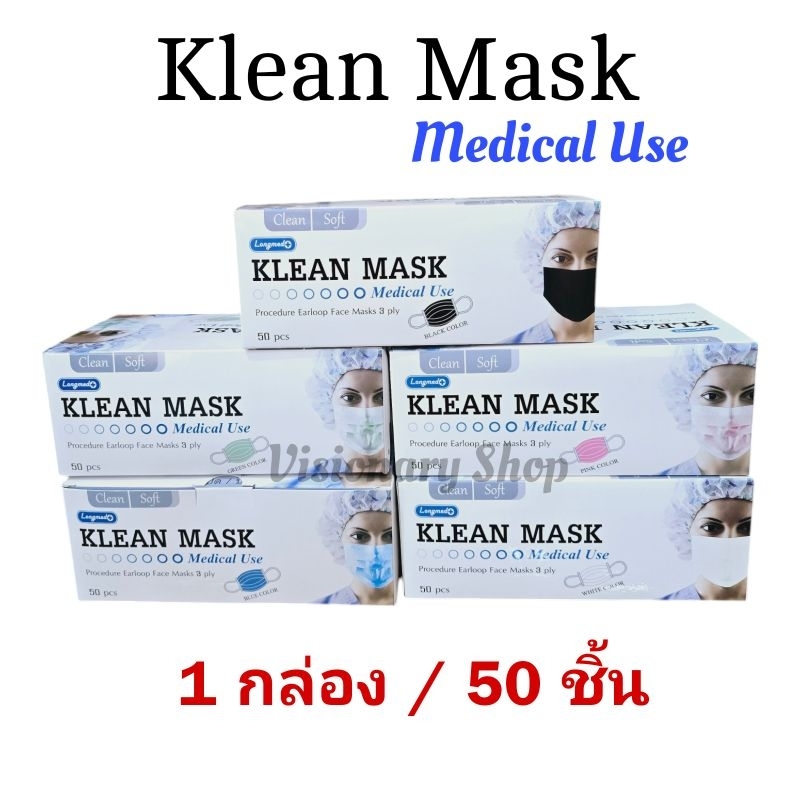 💙Klean Mask หน้ากากอนามัย ทางการแพทย์ Medical use 1 กล่อง/ 50ชิ้น  กันฝุ่น PM 2.5 คลีนแมส