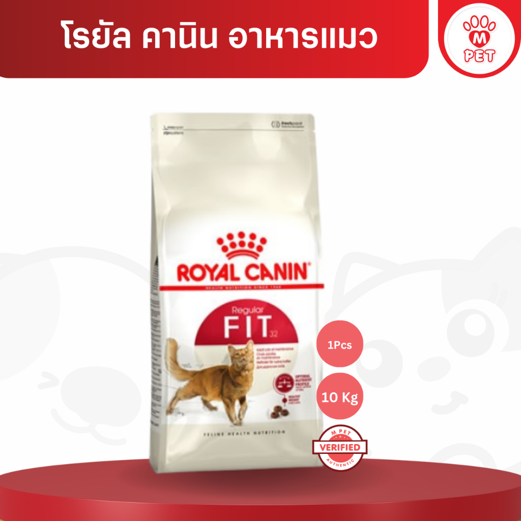 [M PET] Royal Canin FIT โรยัล คานิน อาหารแมว 10Kg