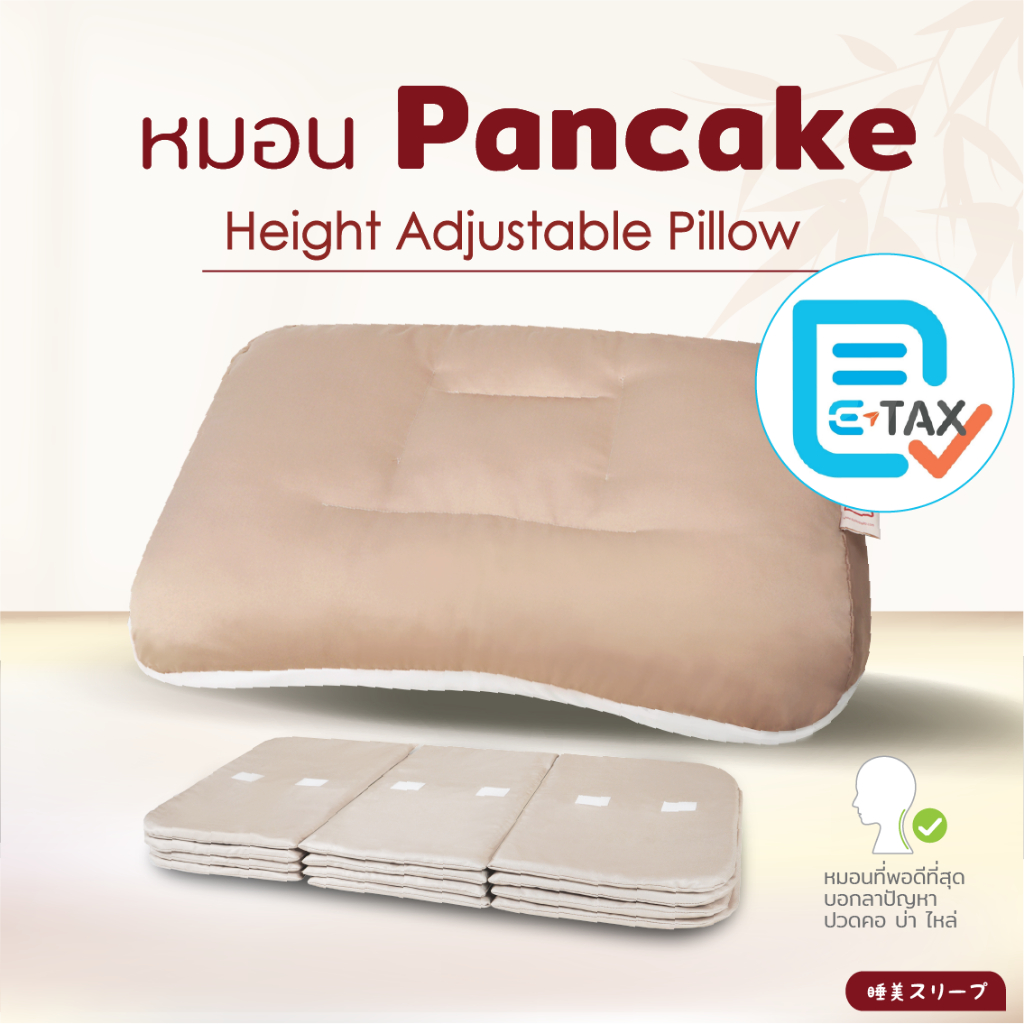 [ฟรีปลอกหมอน]SUIMI SLEEP หมอนแพนเค้ก pancake pillow หมอนเพื่อสุขภาพที่ปรับระดับความสูงได้กว่า40แบบ