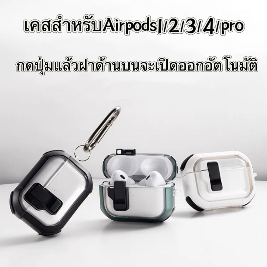 เคสAirpods แบบสปริง สำหรับ AirPods 4 J206 ทรูโทน ฝาครอบ คลิปล็อค ป้องกันหาย For Airpods1/2/3 Airpods3 Airpods pro 3 J201