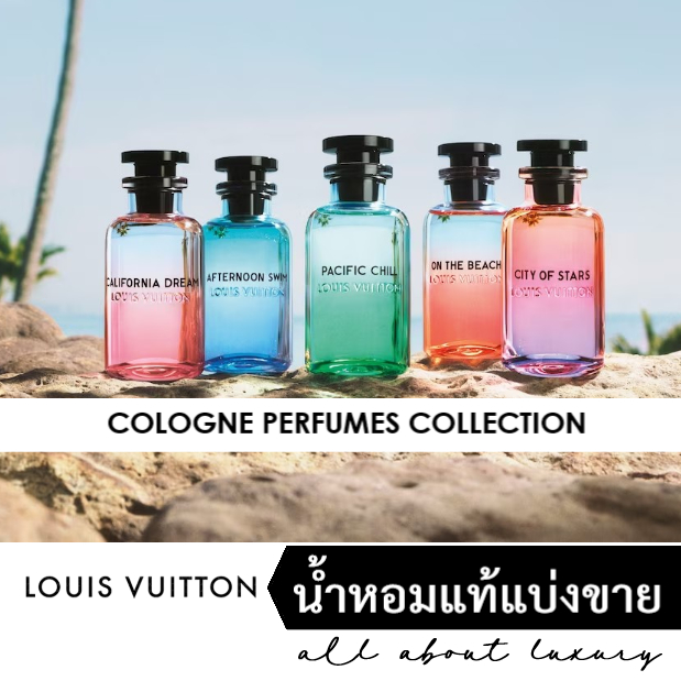 [น้ำหอมแท้แบ่งขาย] LOUIS VUITTON - CITY OF STARS / AFTERNOON SWIM / CALIFORNIA DREAM / ON THE BEACH