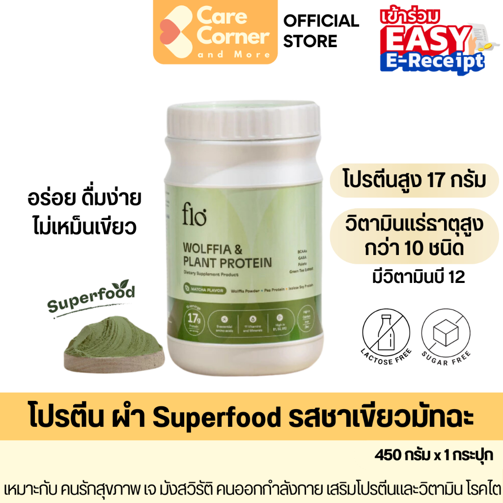 Flo Wolffia Plant Protein โปรตีน ผำ Superfood ชงดื่ม รสชาเขียว Matcha แลคโตสฟรี โปรตีนสูง วิตามินสูง