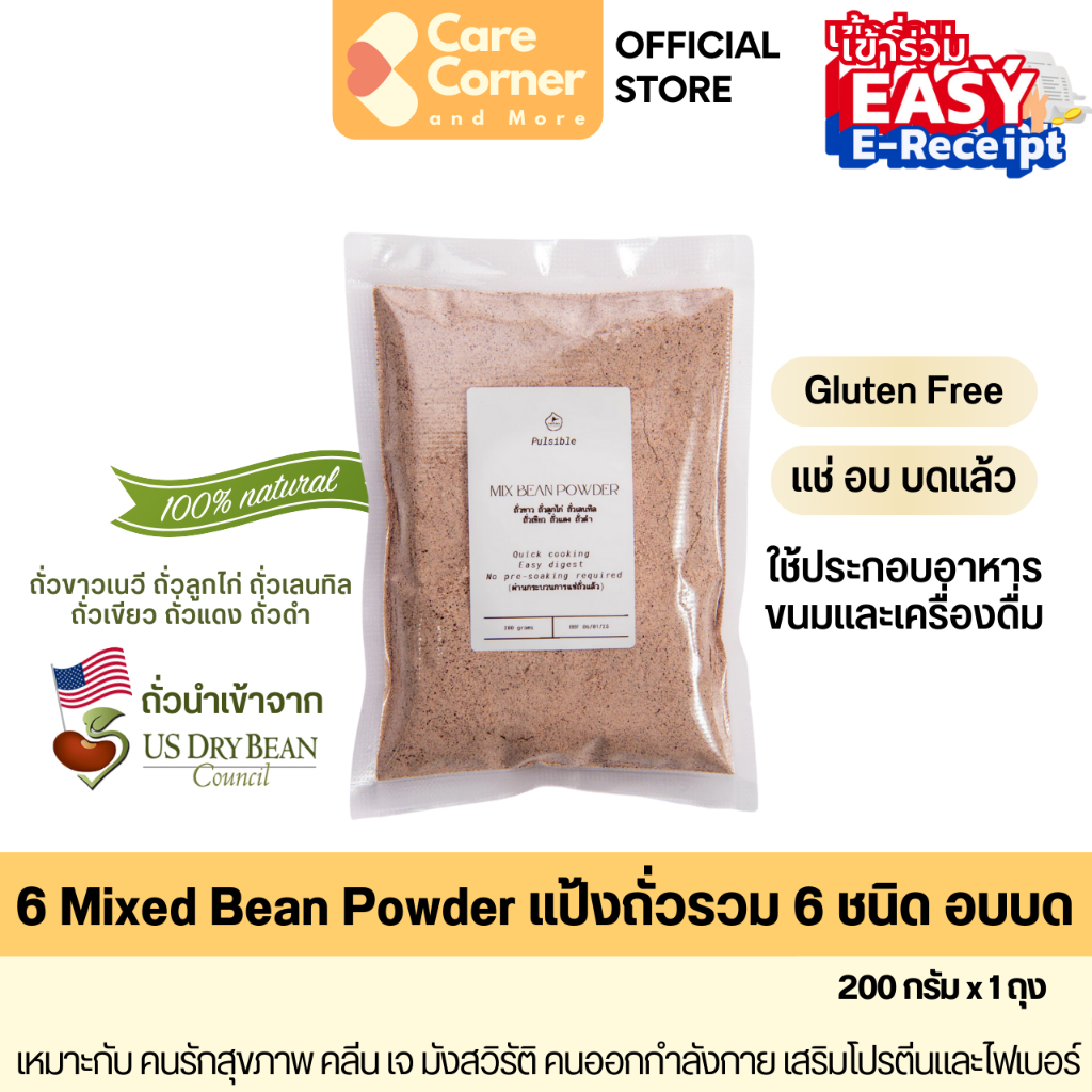 Pulsible Mixed Bean Powder ถั่วบดรวม 6 ชนิด (ถั่วขาว ถั่วลูกไก่ ถั่วเลนทิล ถั่วเขียว ถั่วแดง ถั่วดำ) ธัญพืช แป้งถั่ว