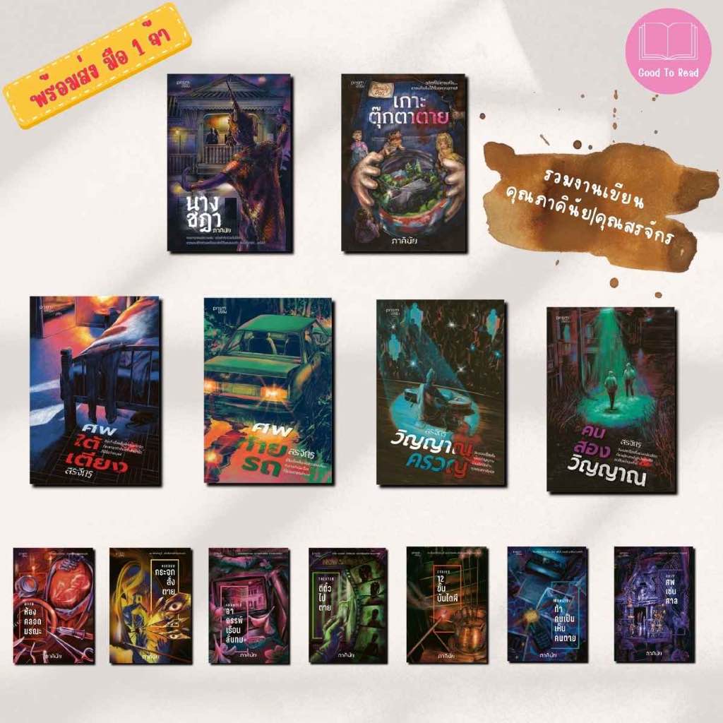 หนังสือ  ภาคินัย/สรจักร # พร้อมส่ง#ร้าน goodtoread