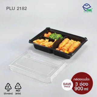 กล่องเบนโตะ 3 ช่อง PP ดำ 900 ml + ฝา PET ใสมีช่องใส่ช้อนส้อม แสดงราคา 1 ห่อมี 25 ใบ (PLU 2182)