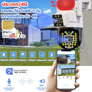 FNKvision YOOSEE กล้องวงจรปิด 4G กล้องวงจรปิดเลนส์คู่ Full HD 10MP IP67กันน้ํา กลางคืนภาพเป็นสี ซิมเน็ตใช้งานฟรี 7 วัน
