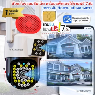 FNKvision YOOSEE กล้องวงจรปิด 4G กล้องวงจรปิดเลนส์คู่ Full HD 10MP IP67กันน้ํา กลางคืนภาพเป็นสี ซิมเน็ตใช้งานฟรี 7 วัน