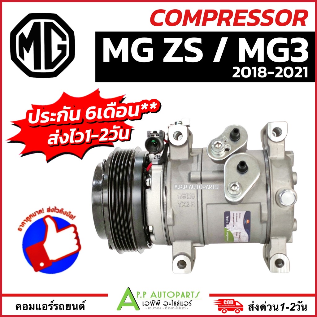 คอมแอร์ MG 3 2018-2021 ZS (DTA-291 กล่องเขียว) คอมเพรสเซอร์ แอร์ เอ็มจี 3'18,แซดเอส คอมแอร์รถยนต์ Compressor