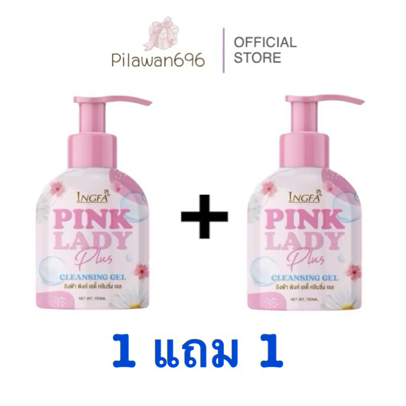 อิงฟ้าพิ้งค์เลดี้คลีนซิ่งเจล(ขวดปั้ม 150ml) Ingfa Pink Lady