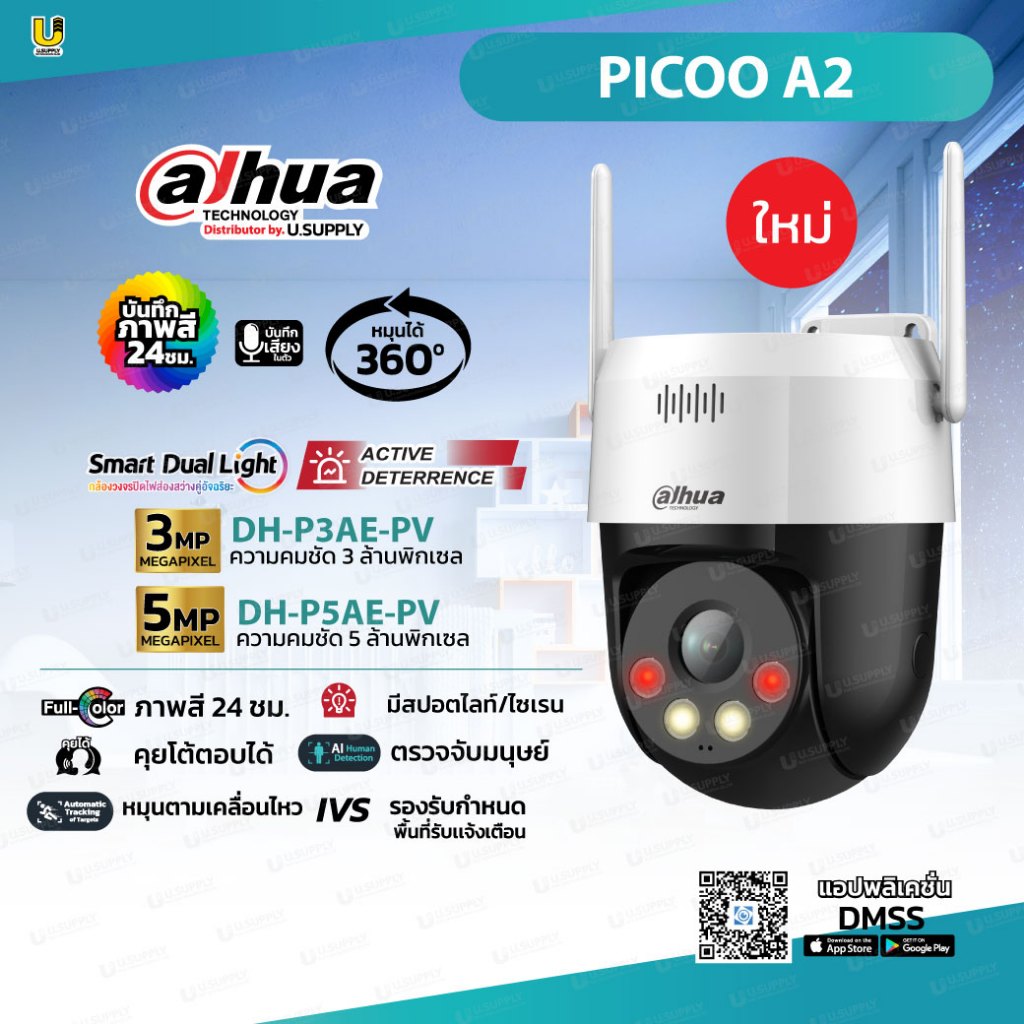 [5.15]Dahua wifi P3AE-PV รุ่น PICOO A2 คมชัด 3ล้าน หมุนได้ มี AI พูดคุยโต้ตอบได้ Smart Dual Light