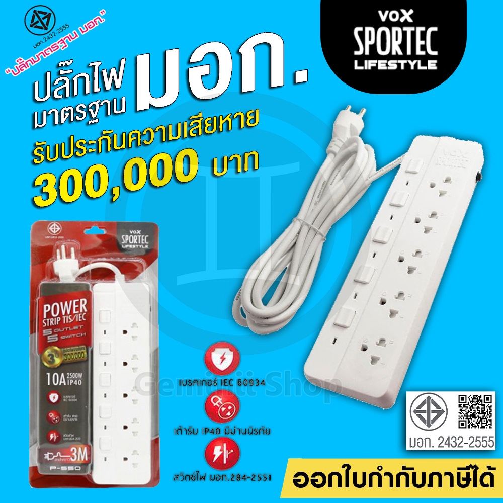 ‼️ถูกที่สุด ปลั๊กไฟ ปลั๊กพ่วง มอก. VOX VEXXO 3/4/5 ช่อง 2300W / 3500W 3เมตร 5เมตร 10เมตร