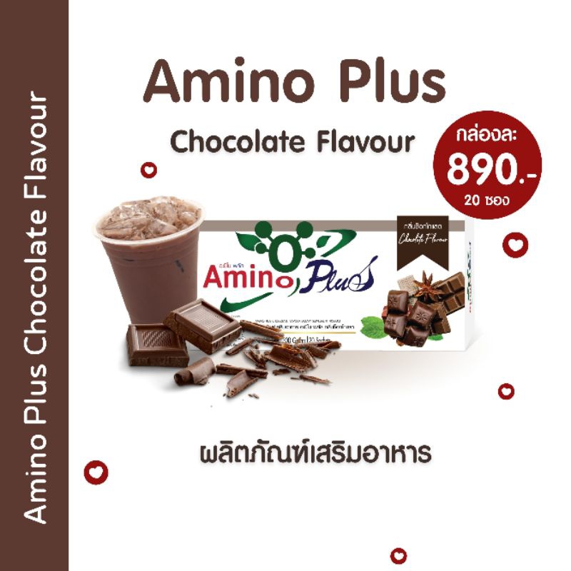 Amino Plus(อะมิโน พลัส)รสช็อคโกแลต 1 กล่องมี 20 ซอง