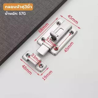 กลอนห้องน้ำ สแตนเลส กลอนประตู กลอนสแตนเลส กลอน พร้อมสกูร