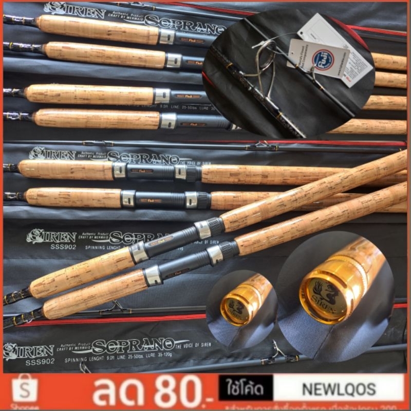 คันหน้าดิน SIREN SOPRANO FUJI ทั้งเซ็ต