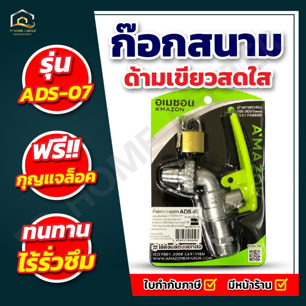 ( 1 ตัว ) ก๊อกสนาม กุญแจ ADS-07 แถม ฟรีกุญแจล็อค