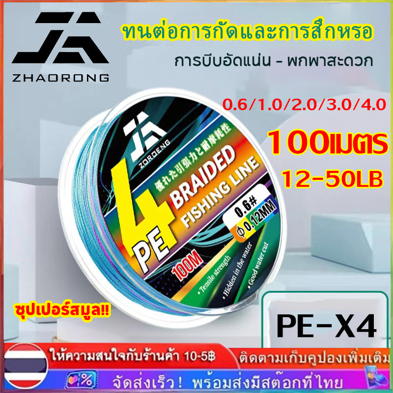 【COD】 ZOROENG สายเบ็ดตกปลา PEX4 แบบถัก ยาว 100 ม. สีเขียว 12-50LB การบีบอัดแน่น พกพาสะดวก