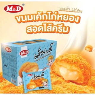 📌📌m&dขนมเค้กไก่หยองสอดไส้ครีม1 กล่องมี 12 ชิ้น
