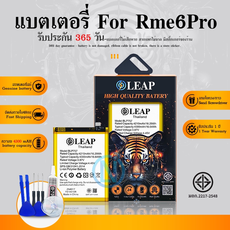 LEAP แบตเตอรี่โทรศัพท์มือถือ Realme 6pro งาน LEAP พร้อมเครื่องมือ แบตแท้ คุณภาพดี ประกัน6เดือน แบตRealme6pro