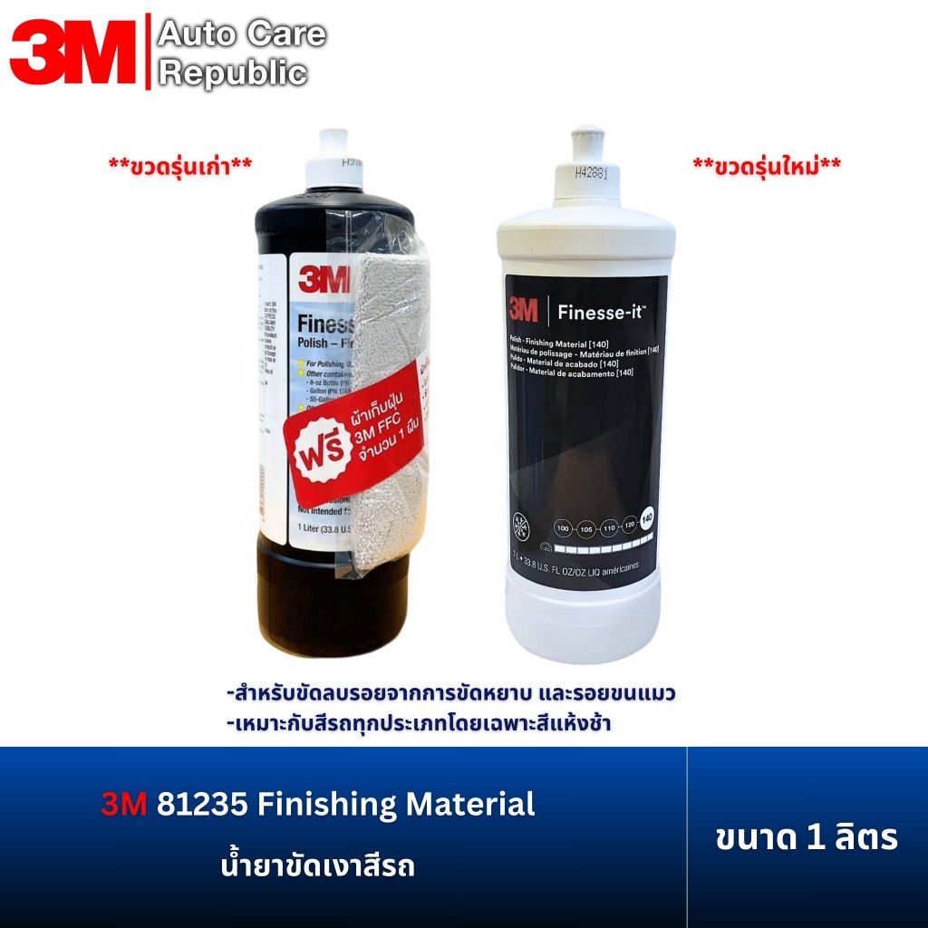 3M 81235 น้ำยาขัดเงา Finishing Material 1 ลิตร