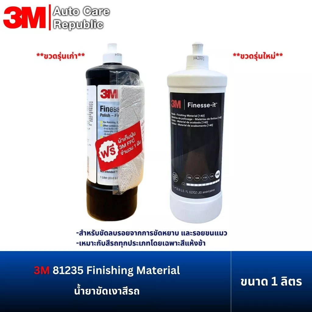 3M 81235 น้ำยาขัดเงา Finishing Material 1 ลิตร