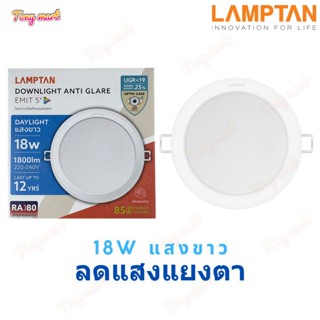 ( ฝังฝ้า / แสงขาว ) Lamptan โคมไฟดาวน์ไลท์ LED EMIT 10W 14W …