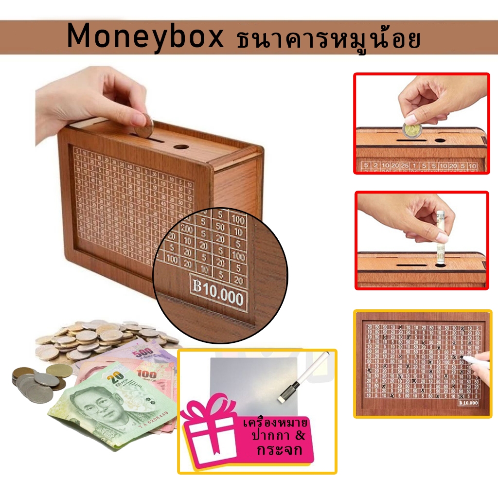 【จัดส่งในวันเดียวกัน】🇹🇭ส่งจากไทย🇹🇭 กระปุกออมสินไม้ กล่องเงิน พร้อมตารางออม 10,000 และสติกเกอร์ตกแต่ง