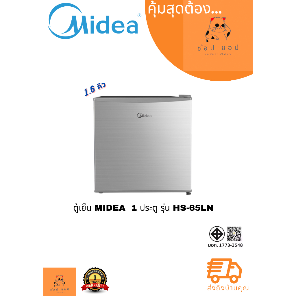 ตู้เย็นมินิบาร์ MIDEA  1.6 ติว รุ่น HS-65LN