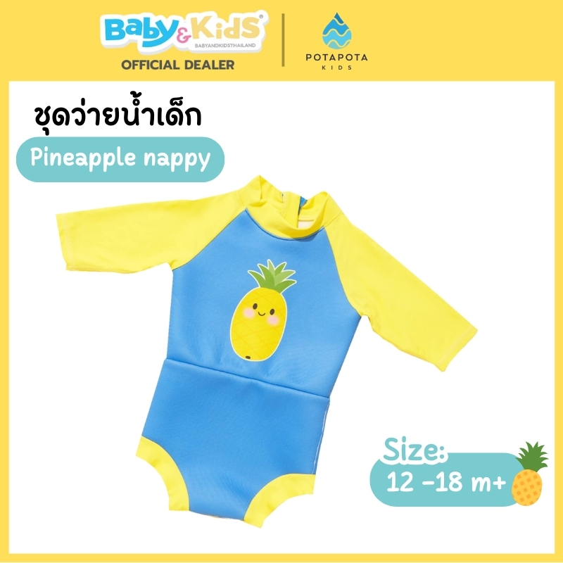 POTAPOTA ชุดว่ายน้ำ PINEAPPLE  NAPPY SWIMSUIT 1 ชิ้น