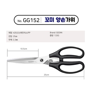 กรรไกรตัดอาหาร กรรไกรตัดเนื้อ ทำครัว สแตนเลส Korea BBQ Scissors GG152 가위