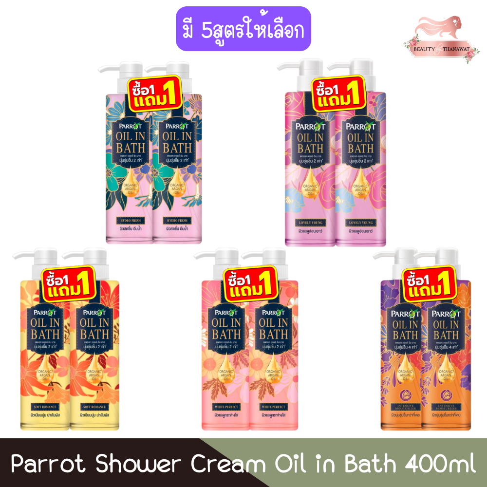 (1แถม1) Parrot Shower Cream Oil in Bath 400ml แพรอท ครีมอาบน้ำ ออยล์ อิน บาธ 400มล.