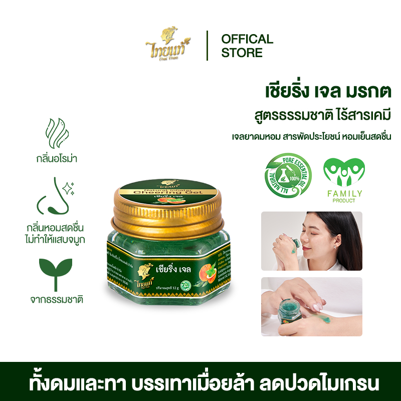 ยาดม ยาหม่องมรกต สมุนไพรบรรเทา ไมเกรน วิงเวียน เครียดThai Thae Cheering Gel Natural Inhaler