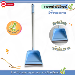 ที่ตักขยะพลาสติกพร้อมแปรงหวีในตัว มีที่ล็อคไม้กวาด (พร้อมส่ง) มียางกันช่วยให้ตักฝุ่นได้ดียิ่งขึ้น Dino Brand