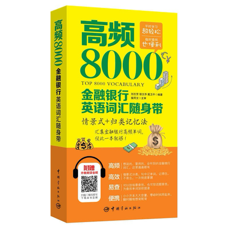 🚚พร้อมส่ง ‼️ คำศัพท์การเงินและธนาคาร 8000 คำ +ประโยค สามารถฟังเสียงภาษาอังกฤษได้