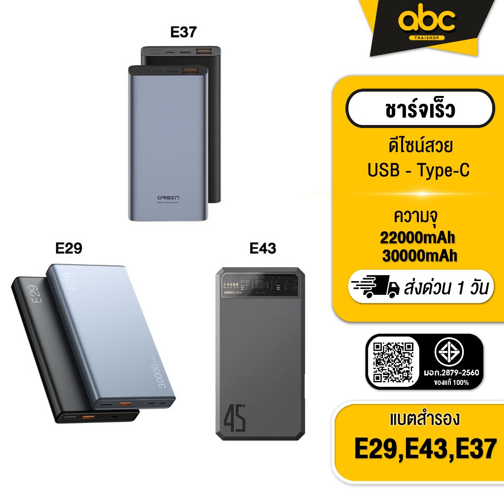[ส่งไว 1 วัน❗] Orsen by eloop แบตสำรอง 30000mahE29  / E37 22000mah / E43 25000mah ของแท้100%