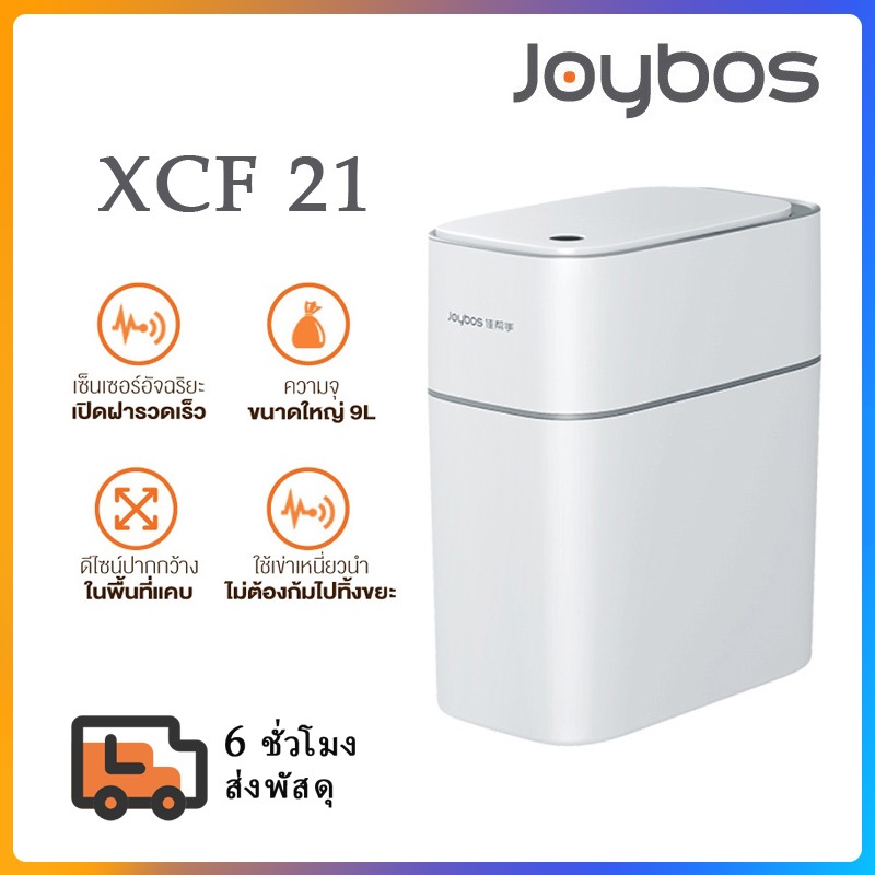 Joybos XCF21 ถังขยะดูดถุง ถังขยะอัจฉริยะ ถังขยะดูดถุงขยะอัจฉริยะ 9L รุ่น Intelligent slit suction ba