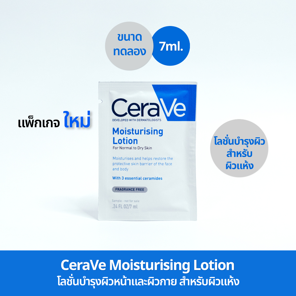 (ขนาดทดลอง 7ml.) Cerave Moisturising Lotion