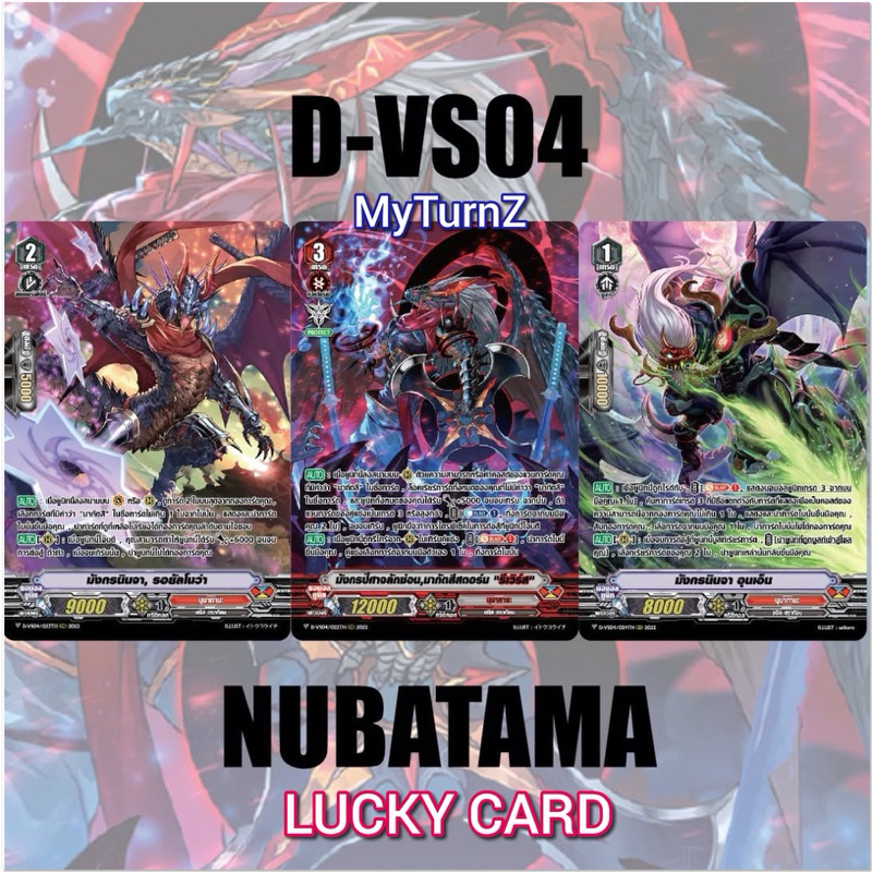 D-VS04 นุบาทามะ ชุดรีเวิร์ส มังกรนินจา, รอยัลโนว่า มากัตสีสตอร์ม มังกรนินจา อุนเอ็นขายยกชุด12 ใบ