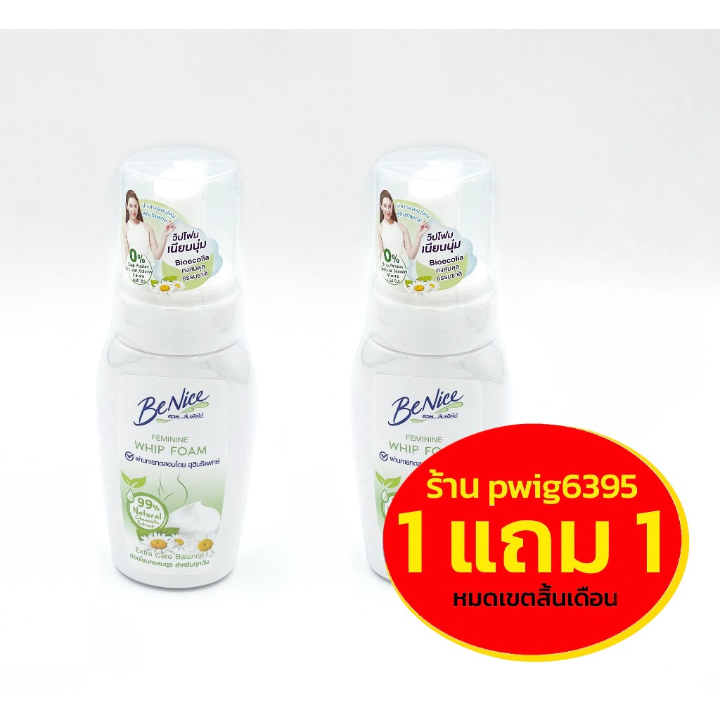 BeNice Feminine Whip Foam Extra Care Balance บีไนซ์ ผลิตภัณฑ์เพื่อจุดซ่อนเร้นในรูปแบบวิปโฟม 120ml