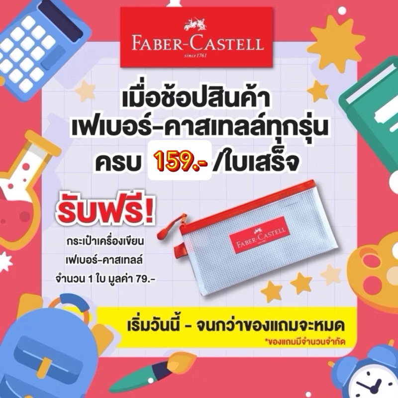 (สินค้าสำหรับแถมตามเงื่อนไข งดจำหน่าย) Faber กระเป๋าซิปตาข่าย  กันน้ำได้ มีซิปปิด ซองอเนกประสงค์