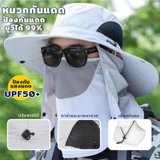 AD159_Shop หมวก กันแดดกันลม ตกปลา กลางแจ้ง พร้อมผ้าคลุม ปรับสายได้ พับเก็บง่าย เหมาะกับผู้ชาย 2รุ่น