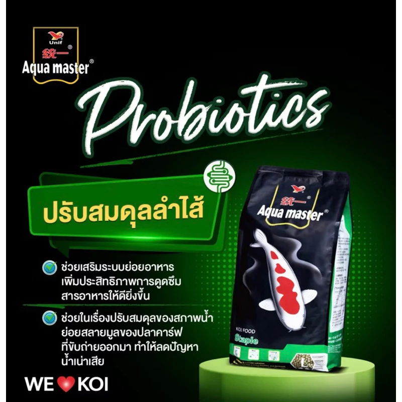 อาหารปลาคาร์ฟ Aqua master Staple สูตร สมดุล ขนาด 5 กก.