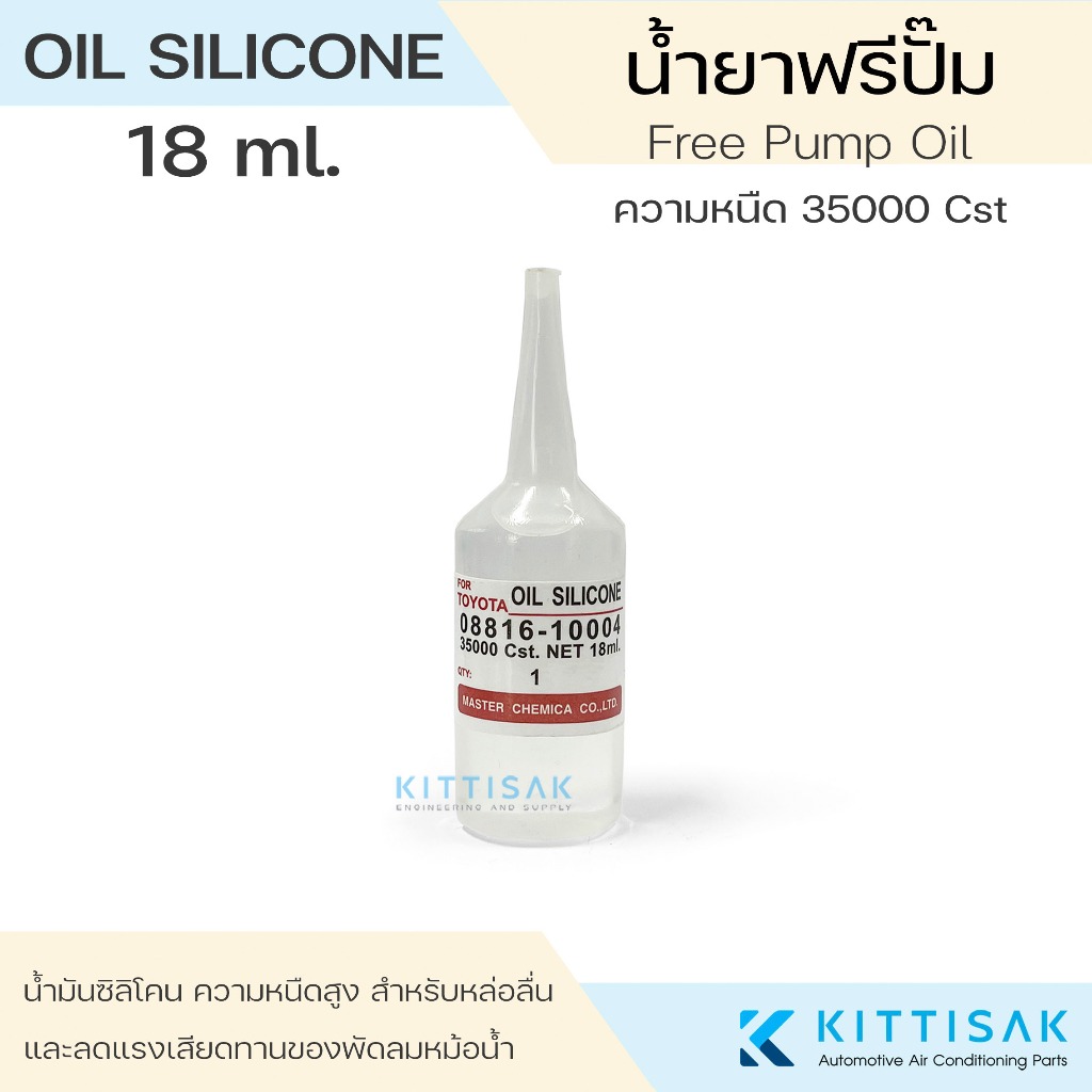 น้ำยาฟรีปั๊ม ขนาด 18 ml. ความหนืด 35,000 Cst.