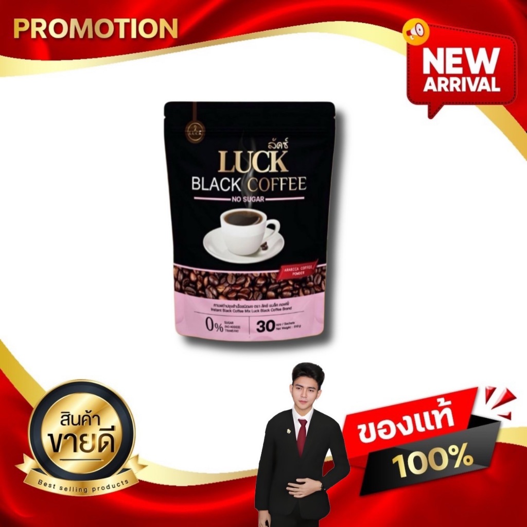 LUCK Black Coffee ลัคซ์ แบล็ค คอฟฟี่ กาแฟดำปรุงสำเร็จชนิดผง แบบถุง 30 ซอง kaideeshop888 ของแท้100%