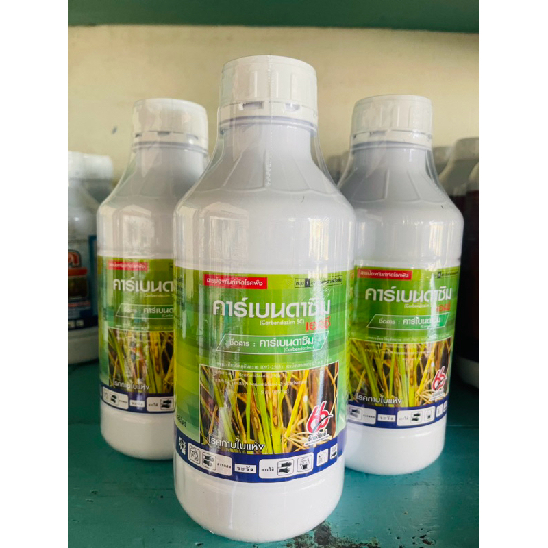คาร์เบนดาซิม (carbendazim) 50% SC (ขนาด 1 ลิตร)ป้องกันกำจัดโรคพืช เช่น โรคใบไหม้,โรคกาบใบแห้ง โรคใบจุดสีน้ำตาล