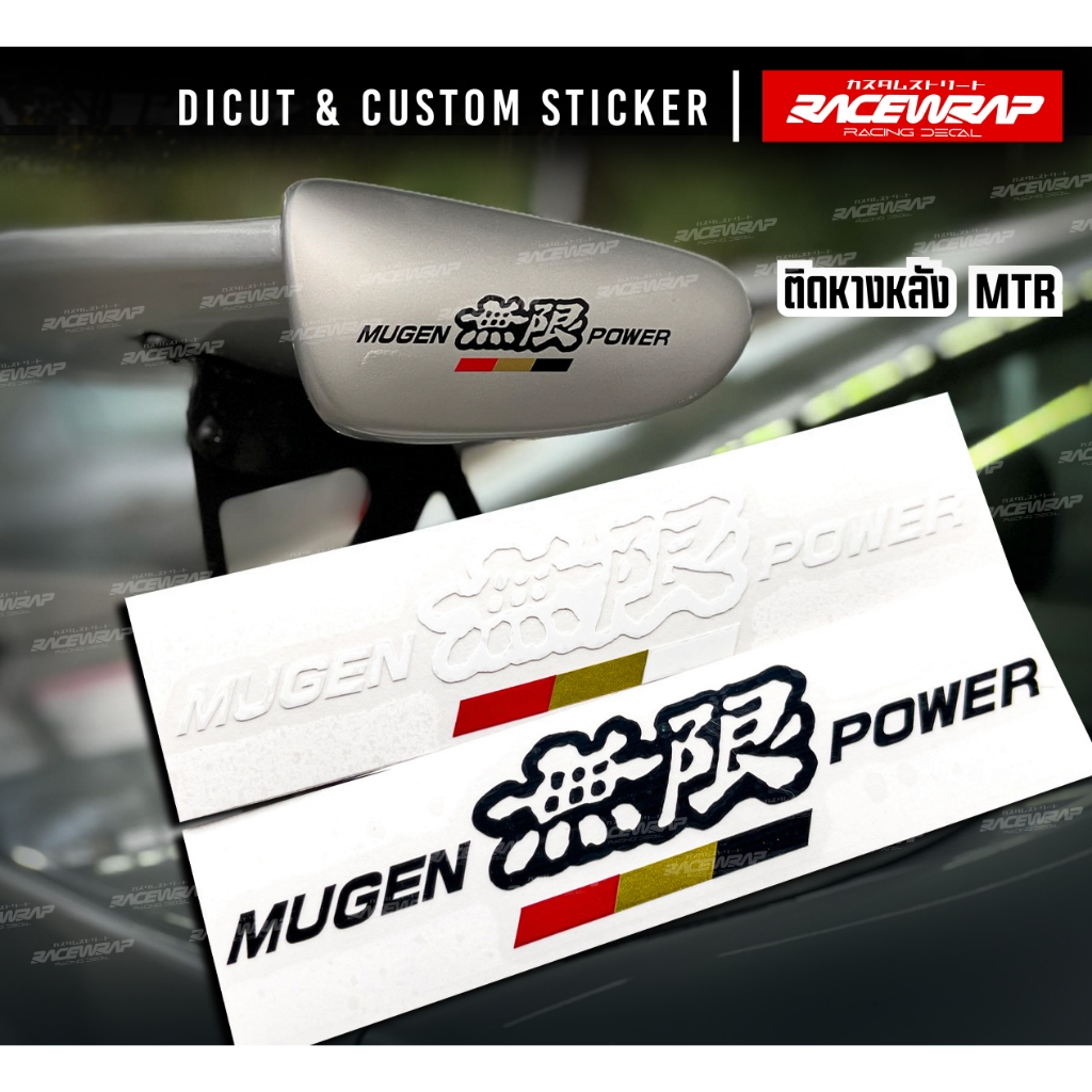 สติกเกอร์ MUGEN POWER ติดวิงหลัง MTR หางหลัง MTR civic FD  mugen decal สติกเกอร์ CIVIC FD