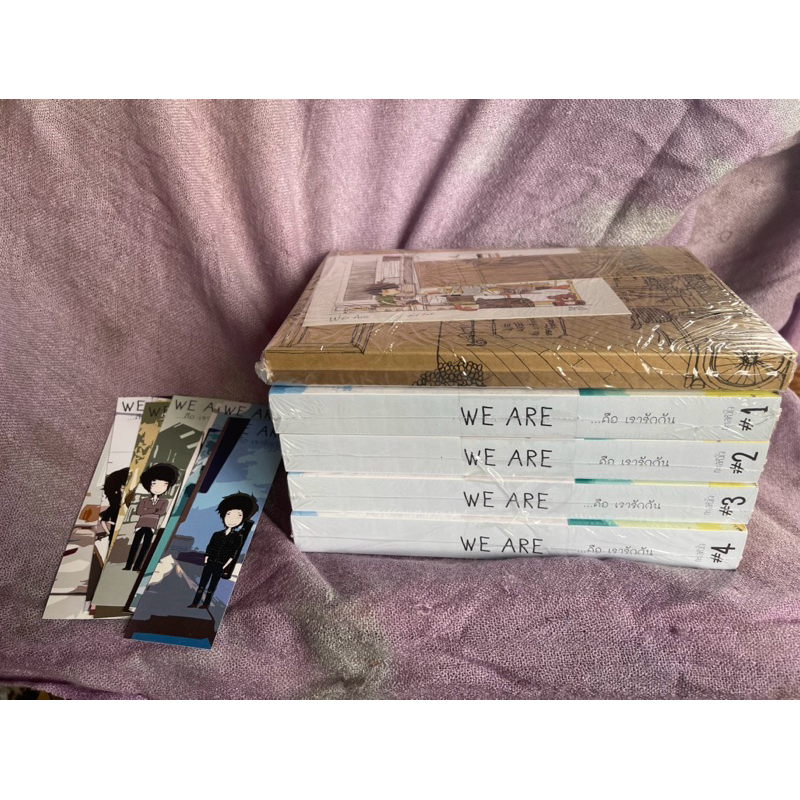 we are คือเรารักกัน หนังสือมือหนึ่ง