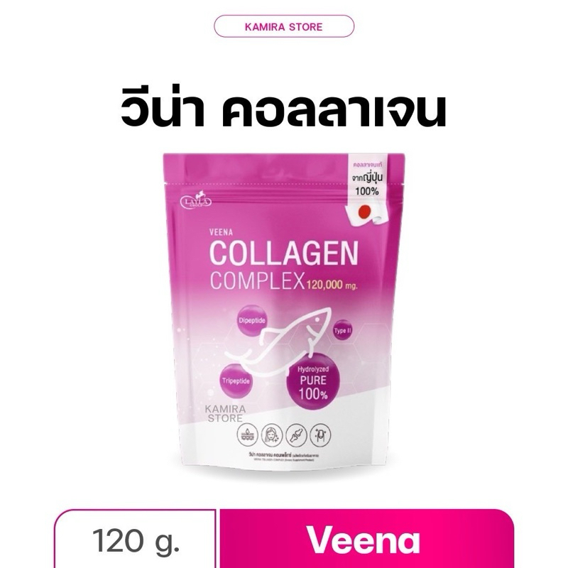 Veena Collagen วีน่าคอลลาเจน คอลลาเจน 3 สายพันธุ์